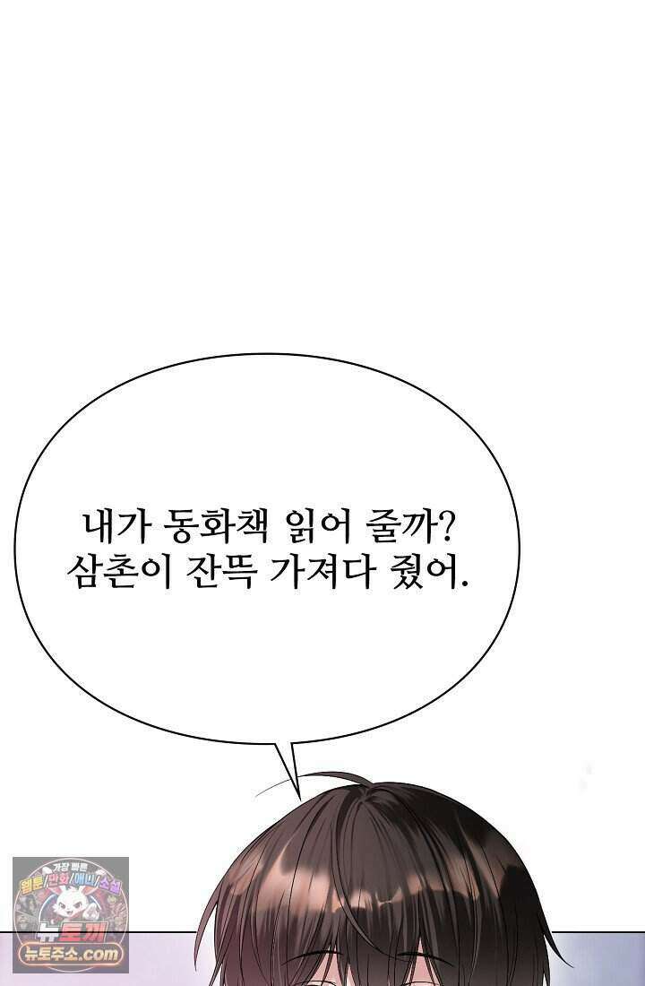 분명 이혼했는데, 전 남편이 집착하고 있습니다 001 75