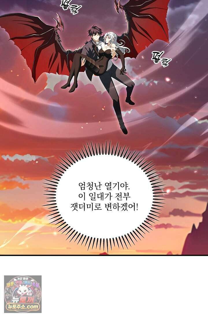 나는 최약체 드래곤 테이머 182화 7