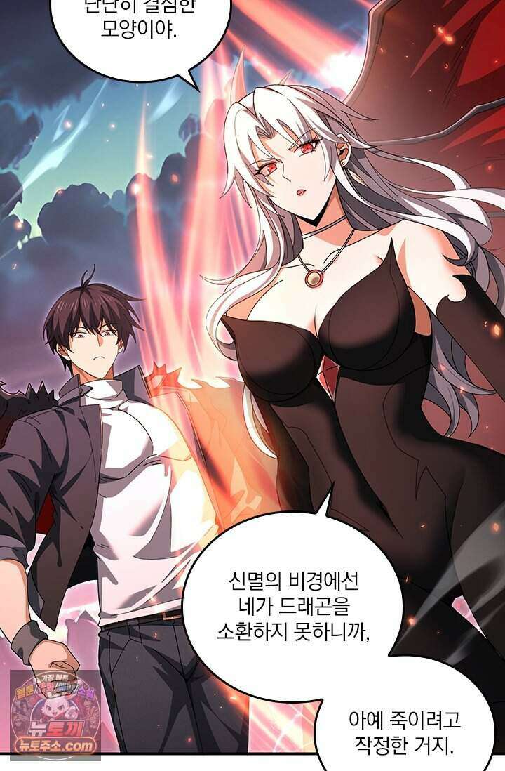 나는 최약체 드래곤 테이머 182화 13