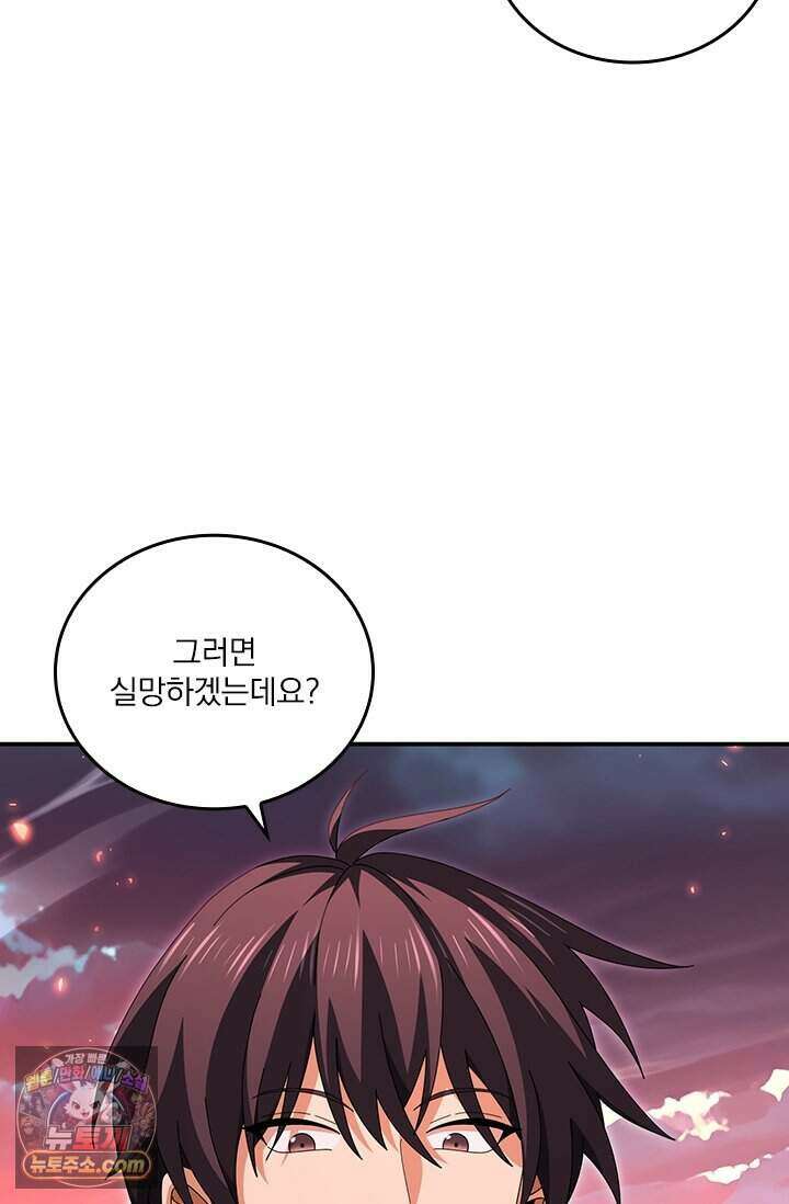 나는 최약체 드래곤 테이머 182화 14