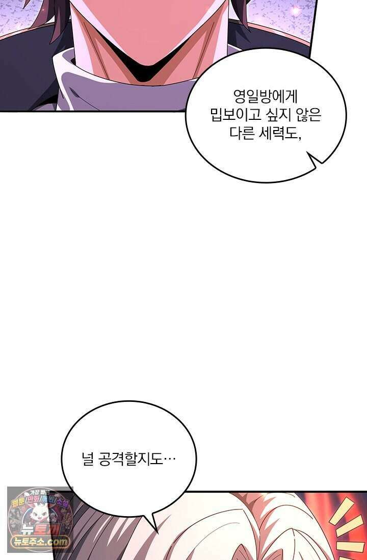 나는 최약체 드래곤 테이머 182화 21