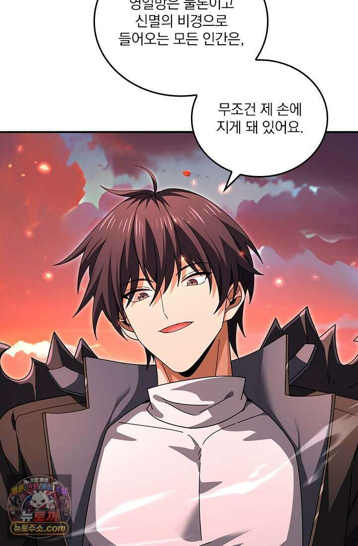 나는 최약체 드래곤 테이머 182화 27