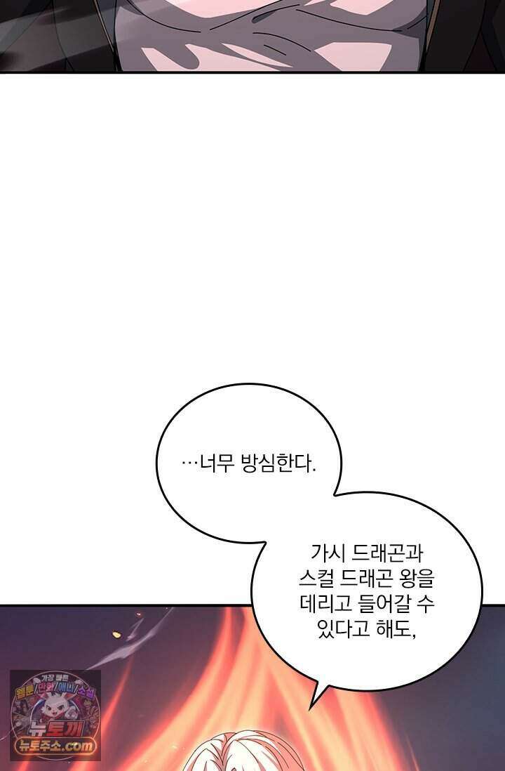 나는 최약체 드래곤 테이머 182화 28