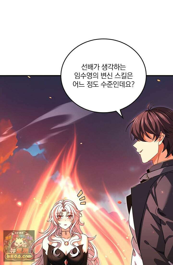 나는 최약체 드래곤 테이머 182화 30