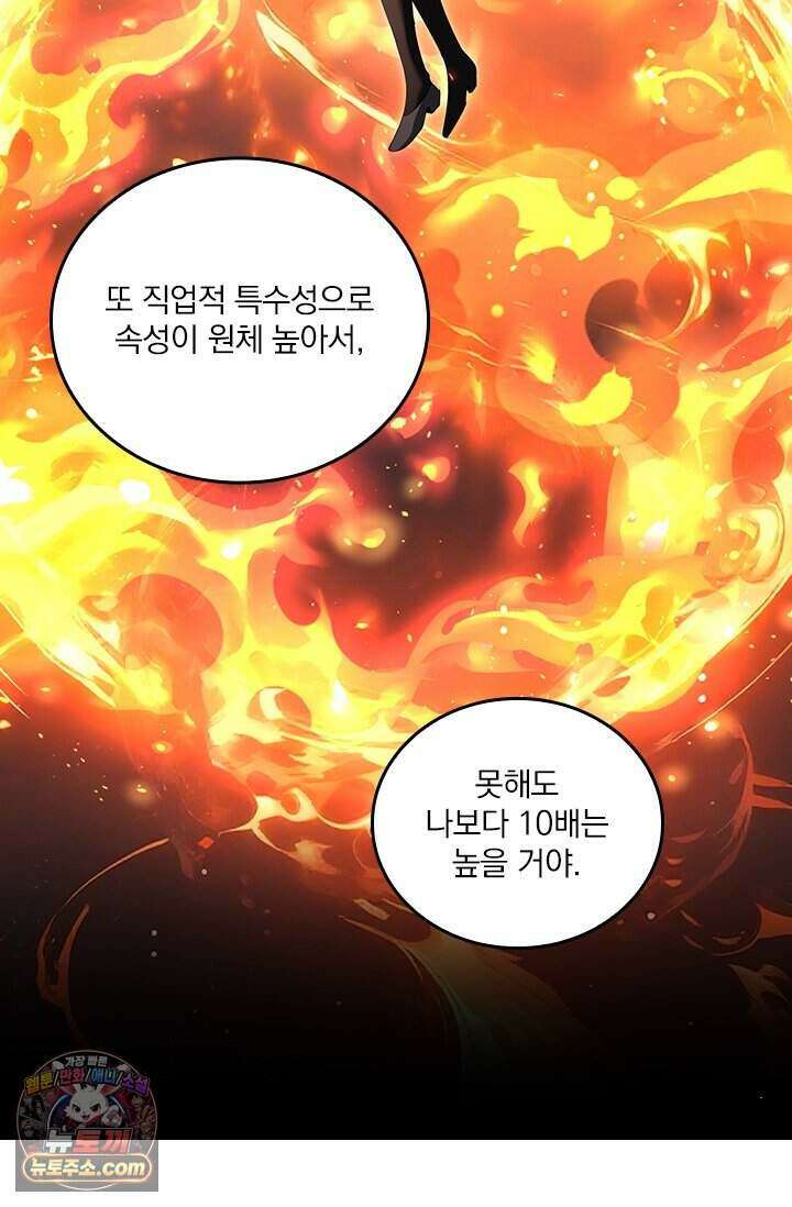 나는 최약체 드래곤 테이머 182화 33