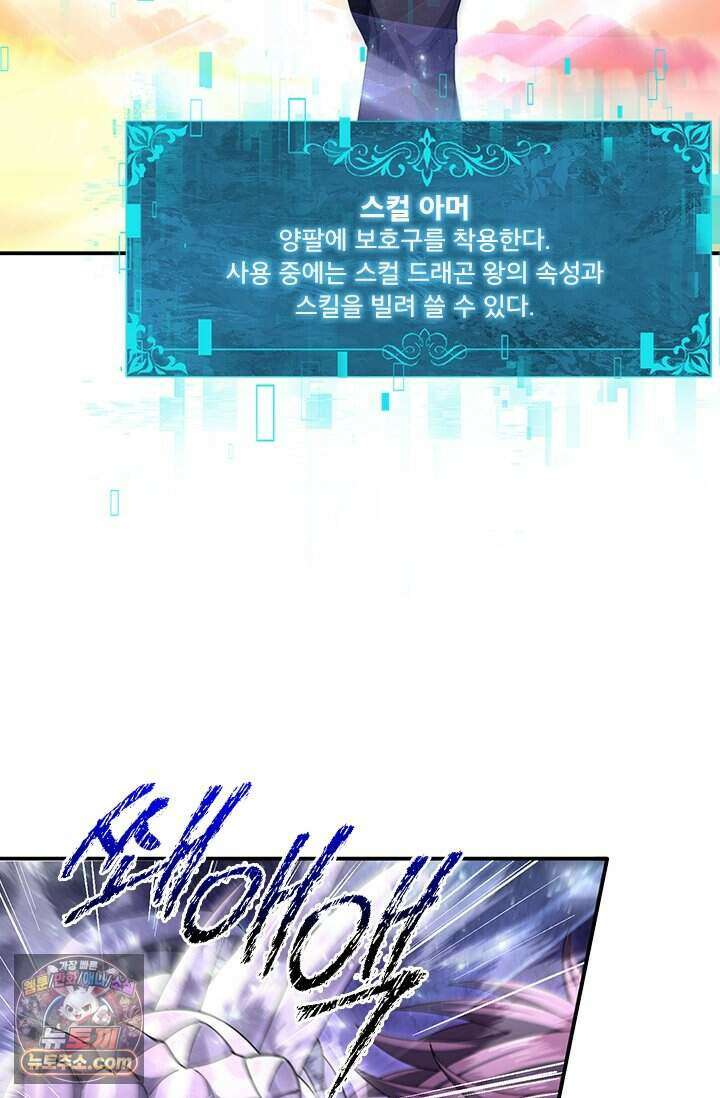 나는 최약체 드래곤 테이머 182화 37