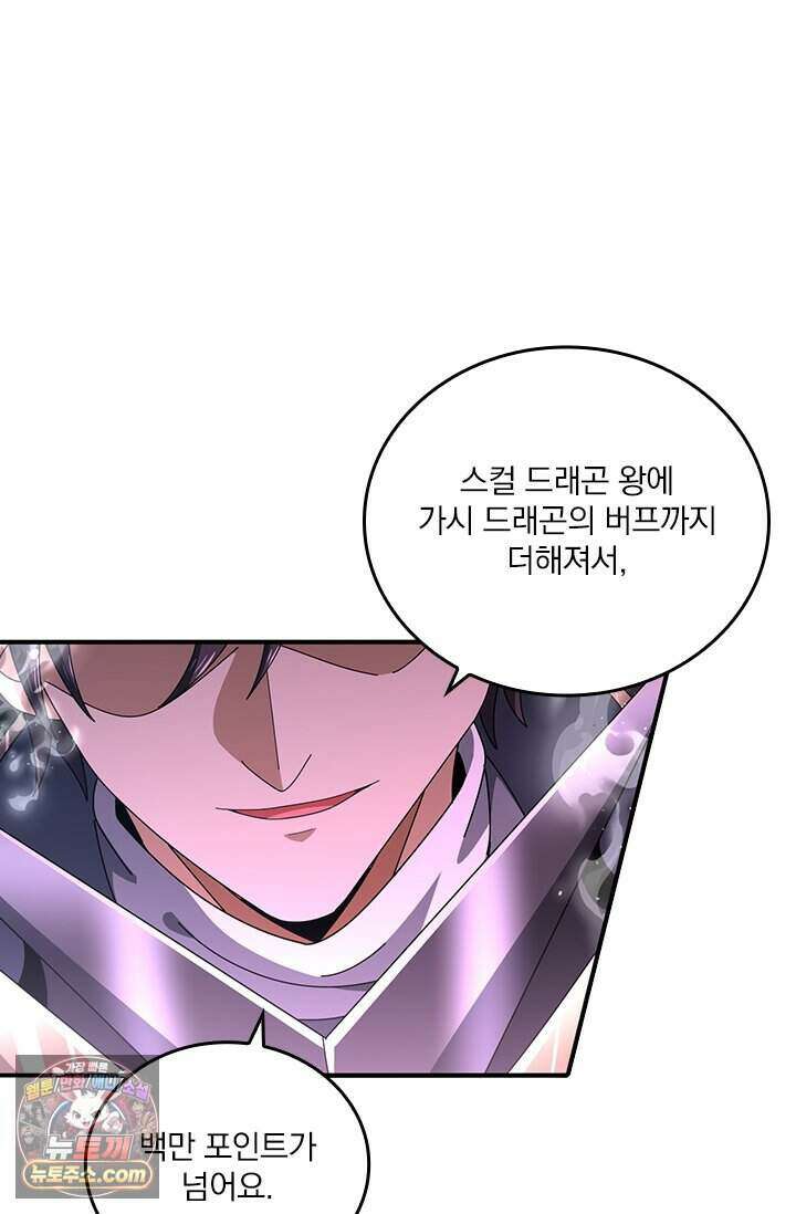 나는 최약체 드래곤 테이머 182화 41