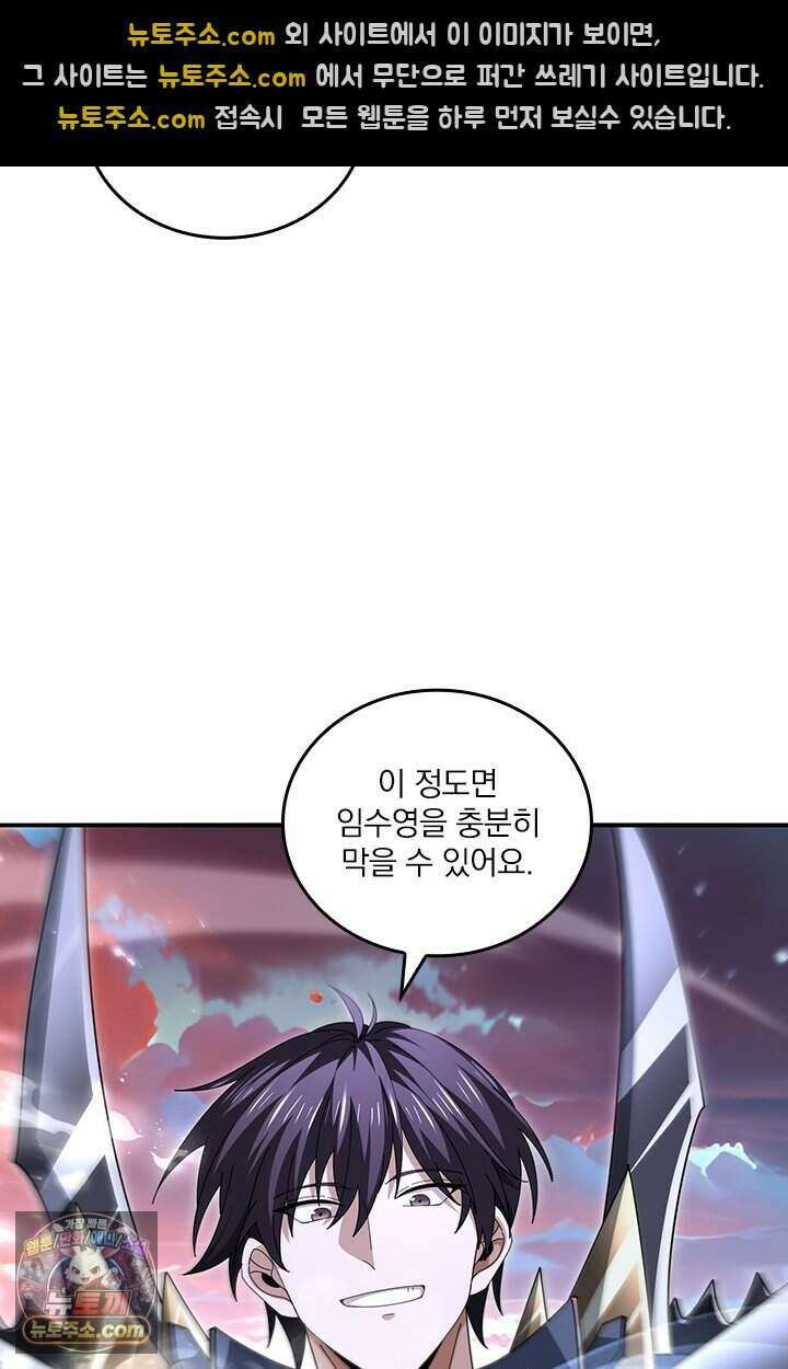 나는 최약체 드래곤 테이머 182화 42