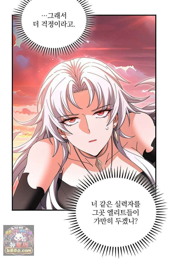 나는 최약체 드래곤 테이머 182화 47