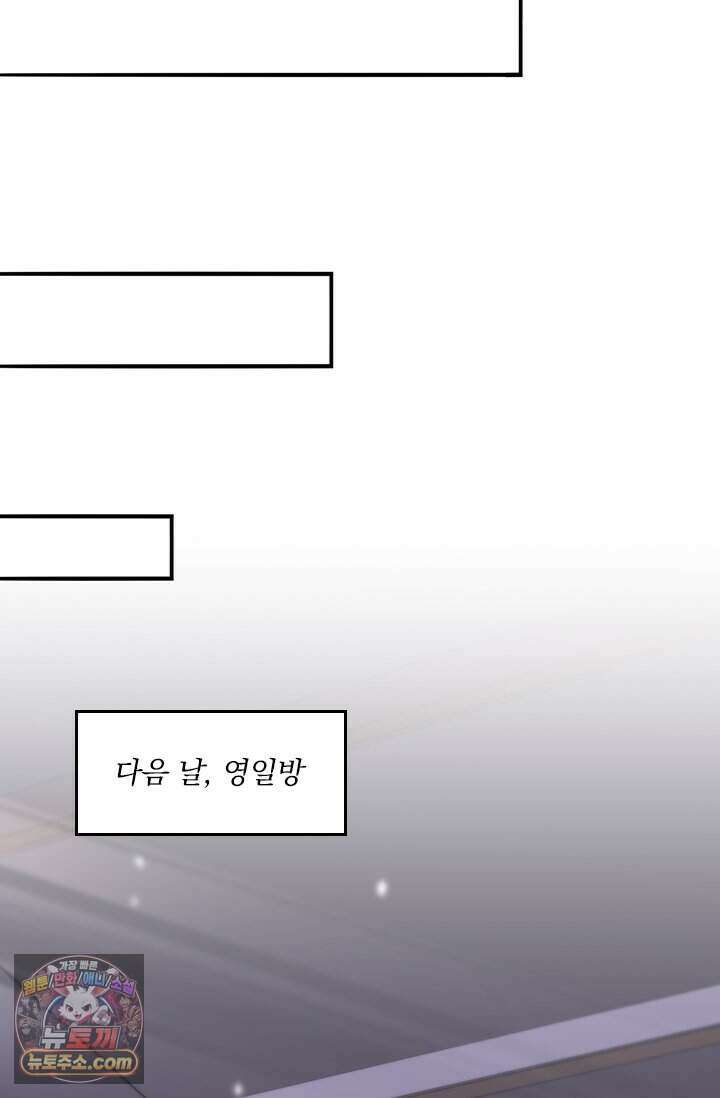 나는 최약체 드래곤 테이머 182화 50