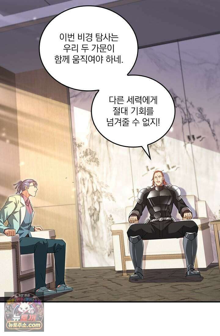 나는 최약체 드래곤 테이머 182화 51