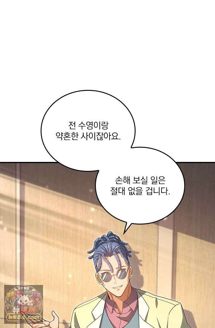 나는 최약체 드래곤 테이머 182화 52