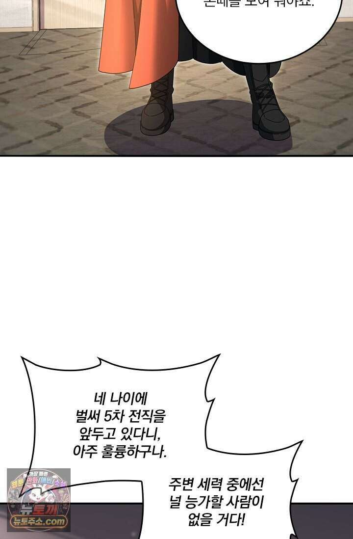 나는 최약체 드래곤 테이머 182화 57