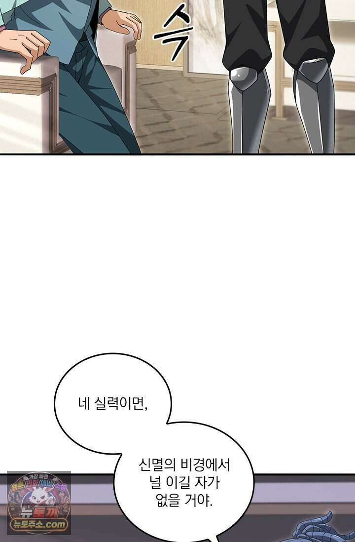 나는 최약체 드래곤 테이머 182화 60