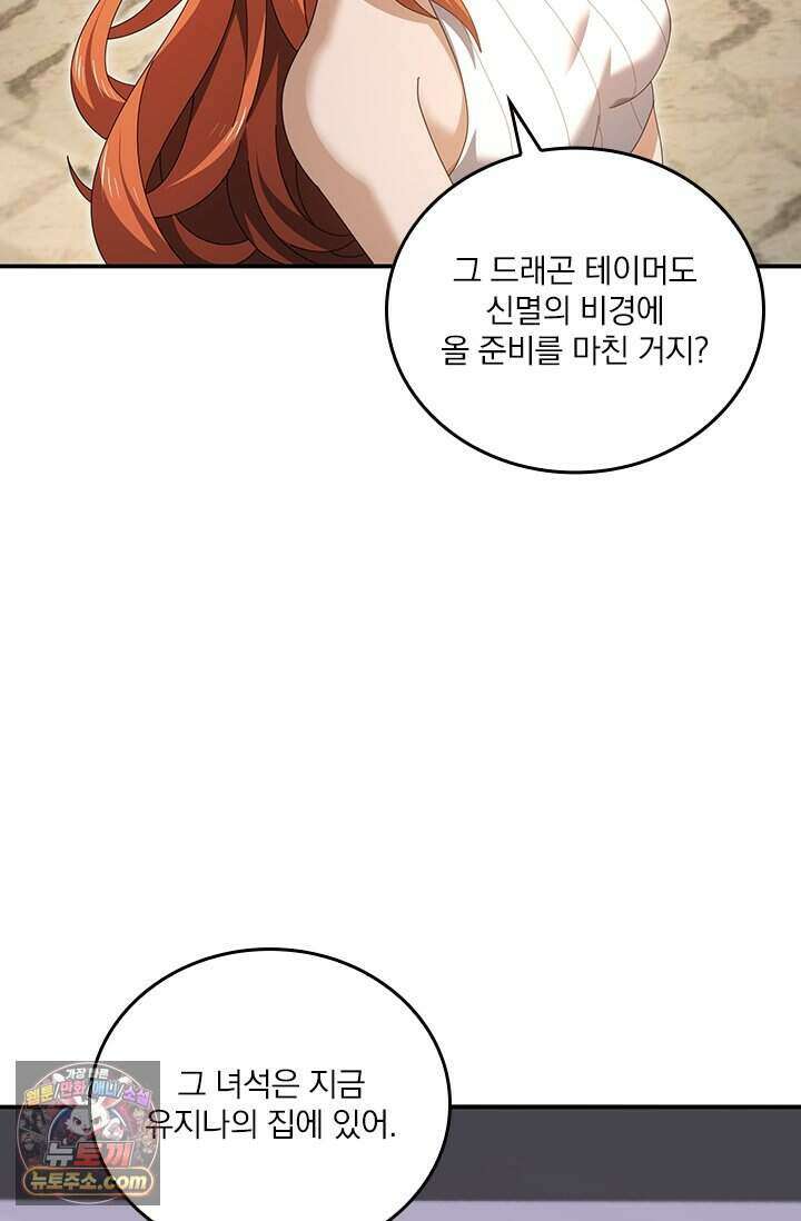 나는 최약체 드래곤 테이머 182화 63