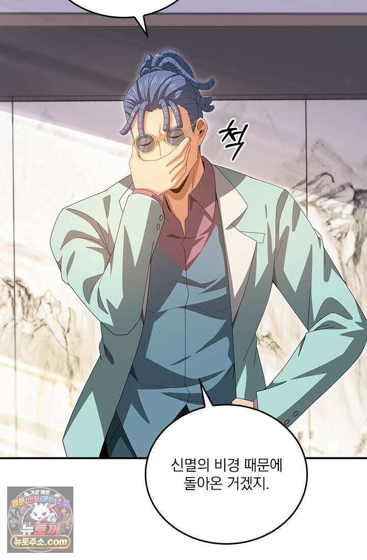 나는 최약체 드래곤 테이머 182화 64