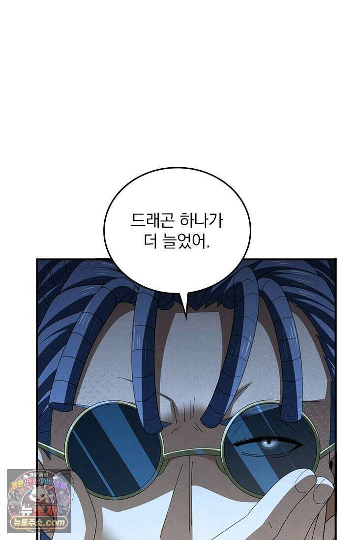 나는 최약체 드래곤 테이머 182화 68