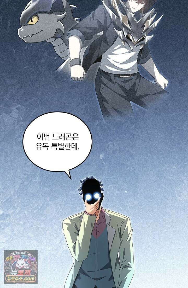 나는 최약체 드래곤 테이머 182화 71