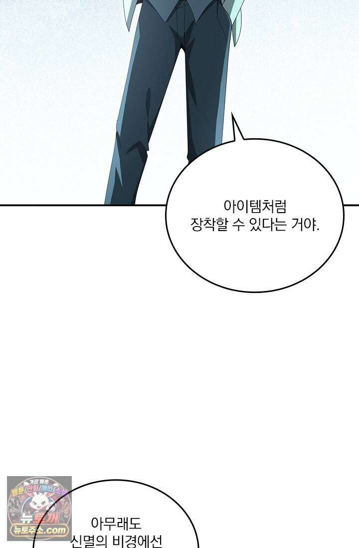 나는 최약체 드래곤 테이머 182화 72