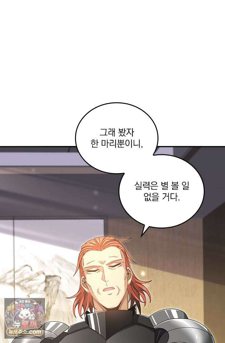 나는 최약체 드래곤 테이머 182화 74