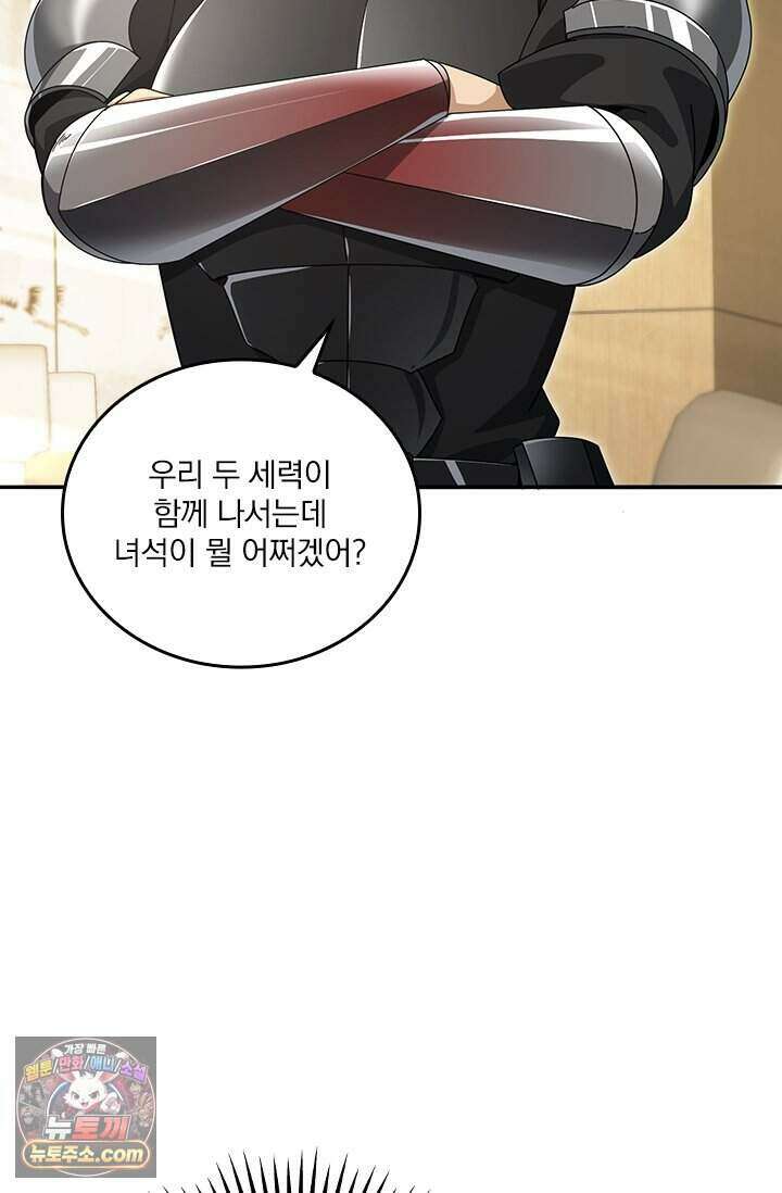 나는 최약체 드래곤 테이머 182화 75