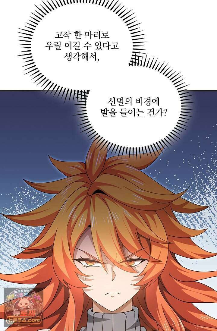 나는 최약체 드래곤 테이머 182화 76