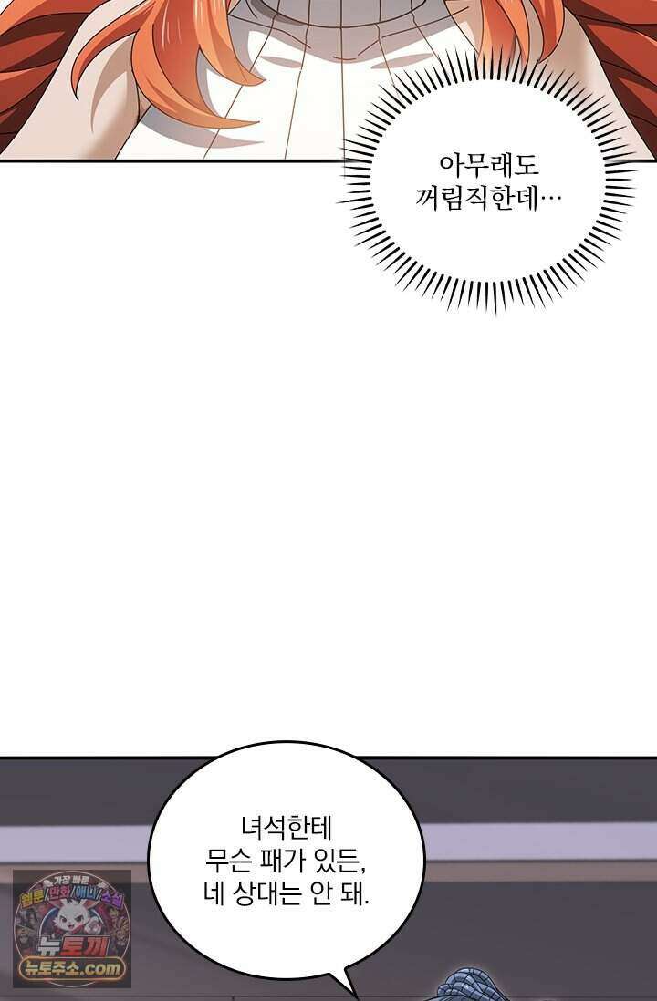 나는 최약체 드래곤 테이머 182화 77
