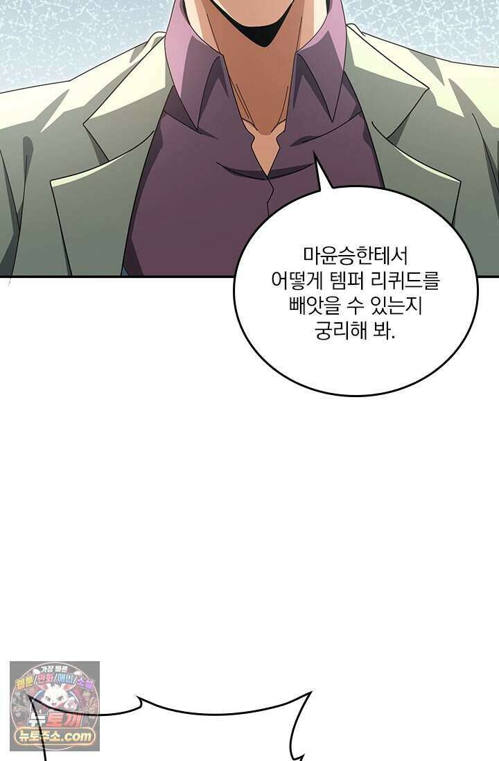 나는 최약체 드래곤 테이머 182화 80