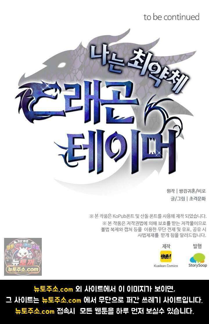 나는 최약체 드래곤 테이머 182화 83