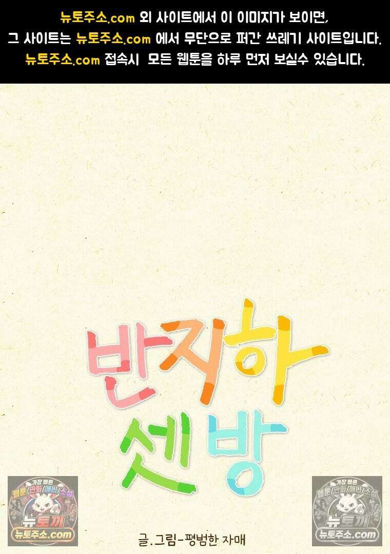 반지하셋방 445화 귀신 들린 집 1