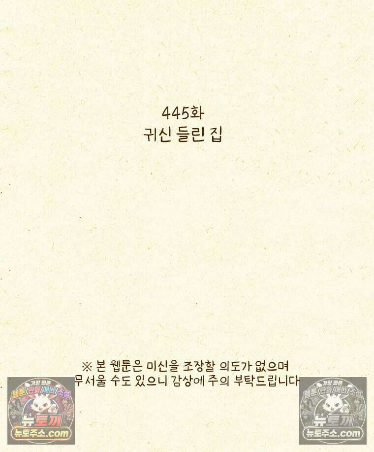 반지하셋방 445화 귀신 들린 집 2