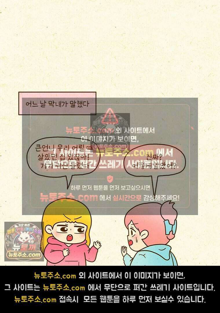 반지하셋방 445화 귀신 들린 집 3