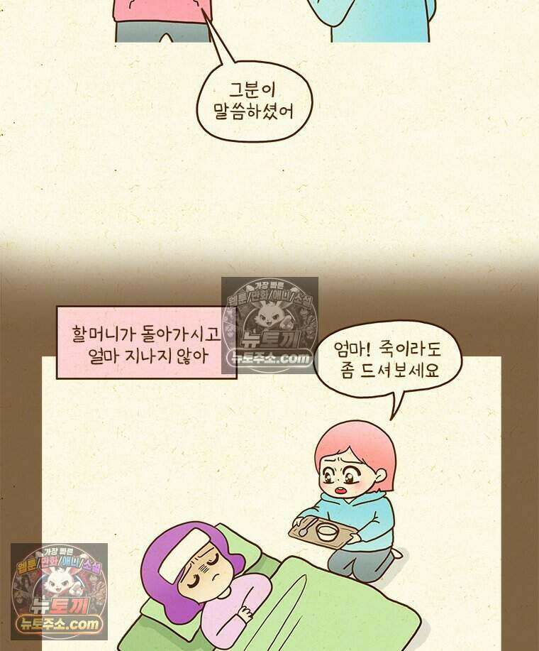 반지하셋방 445화 귀신 들린 집 4
