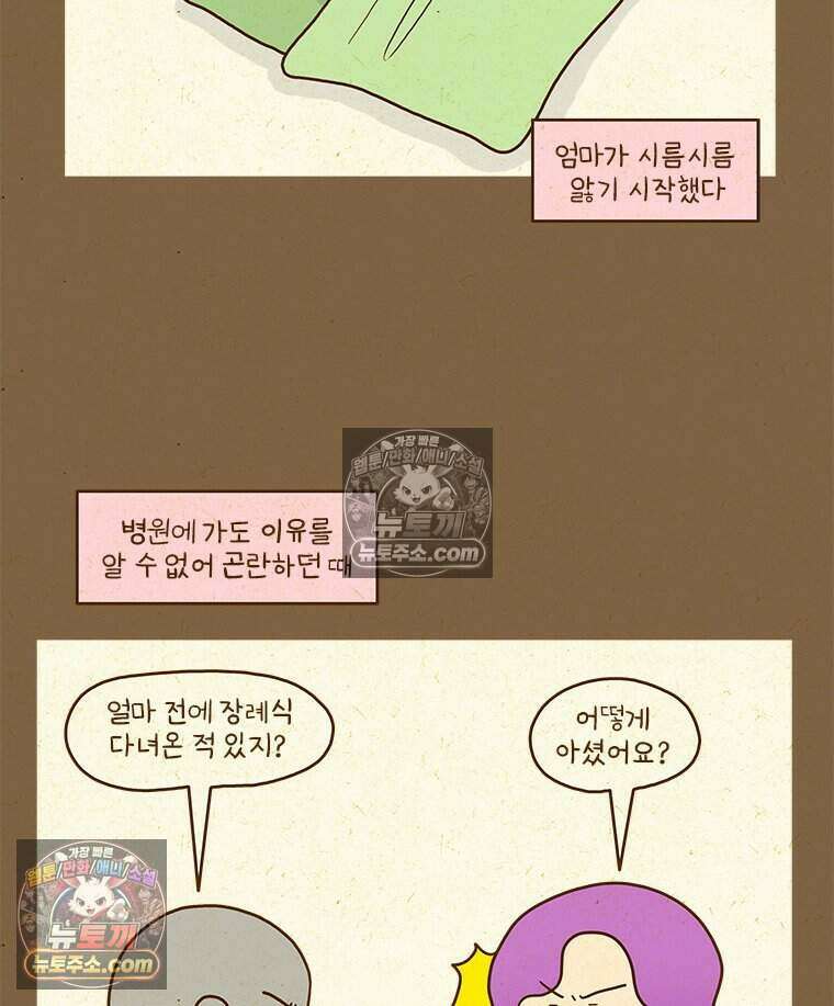 반지하셋방 445화 귀신 들린 집 5