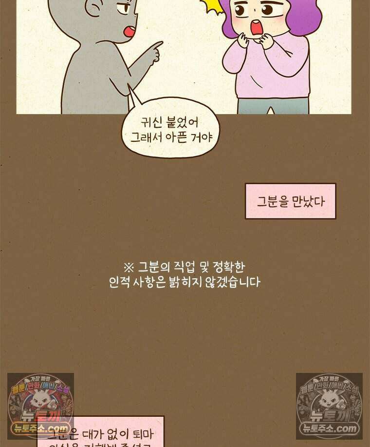 반지하셋방 445화 귀신 들린 집 6