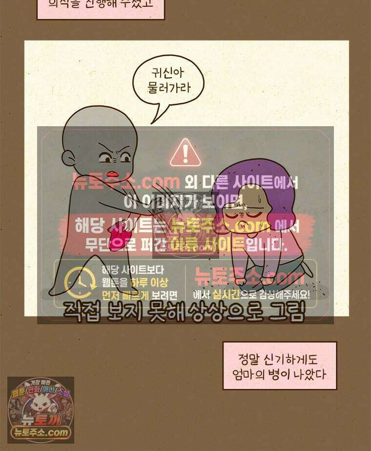 반지하셋방 445화 귀신 들린 집 7