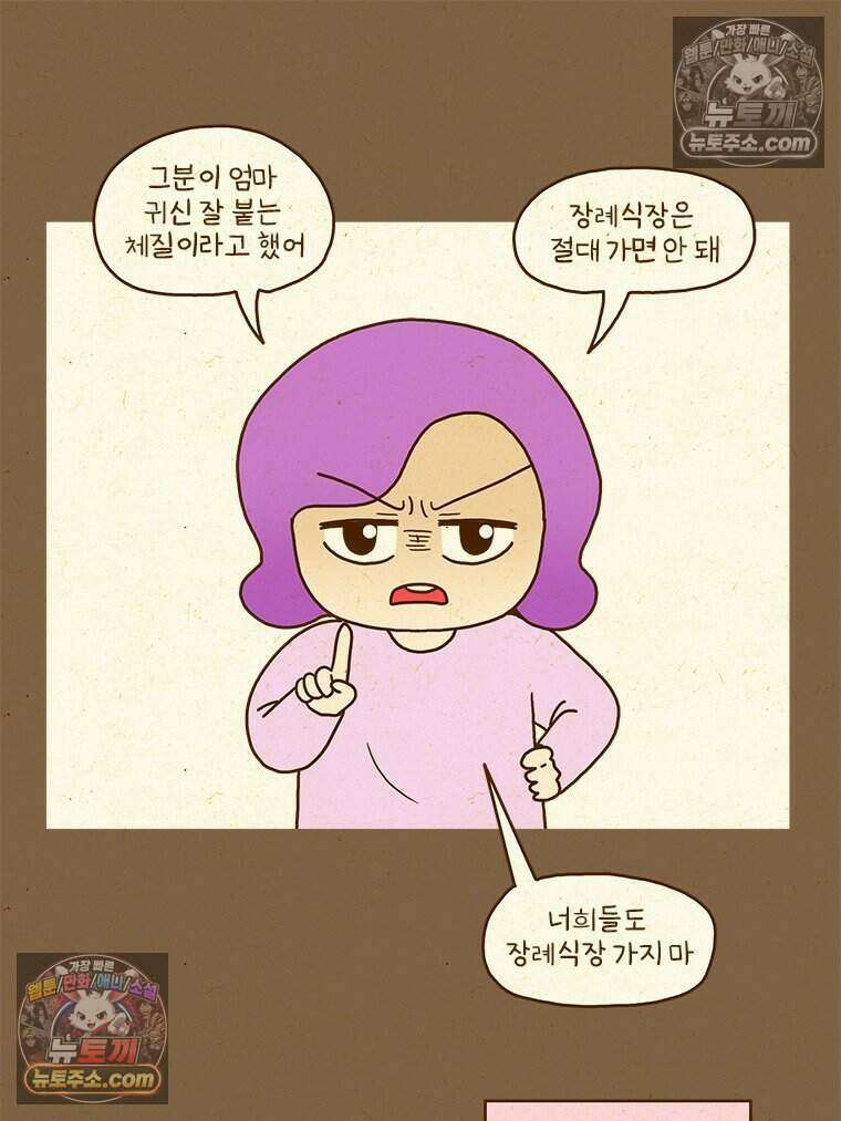 반지하셋방 445화 귀신 들린 집 8