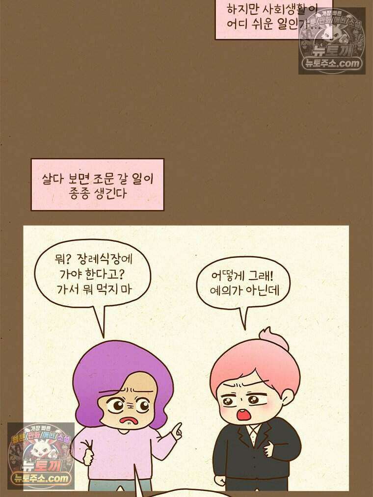 반지하셋방 445화 귀신 들린 집 9
