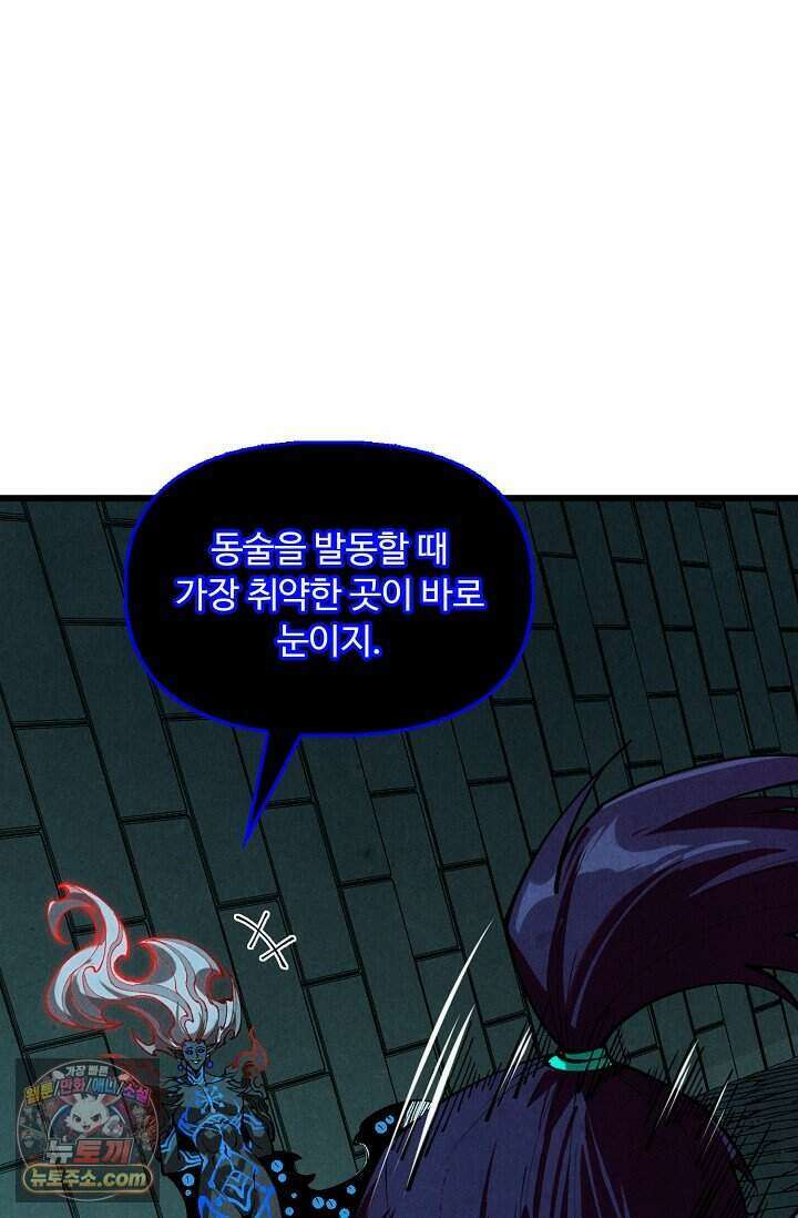 만고지존 507화 3