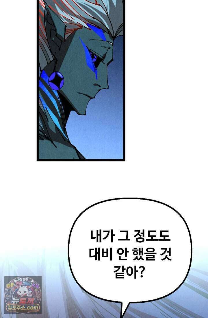 만고지존 507화 6