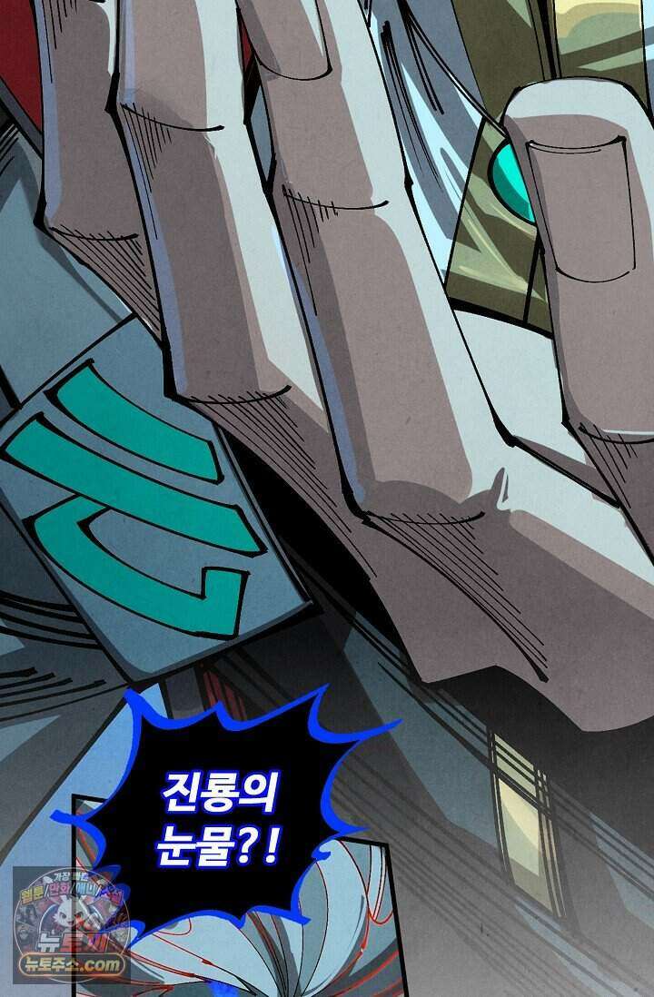 만고지존 507화 8