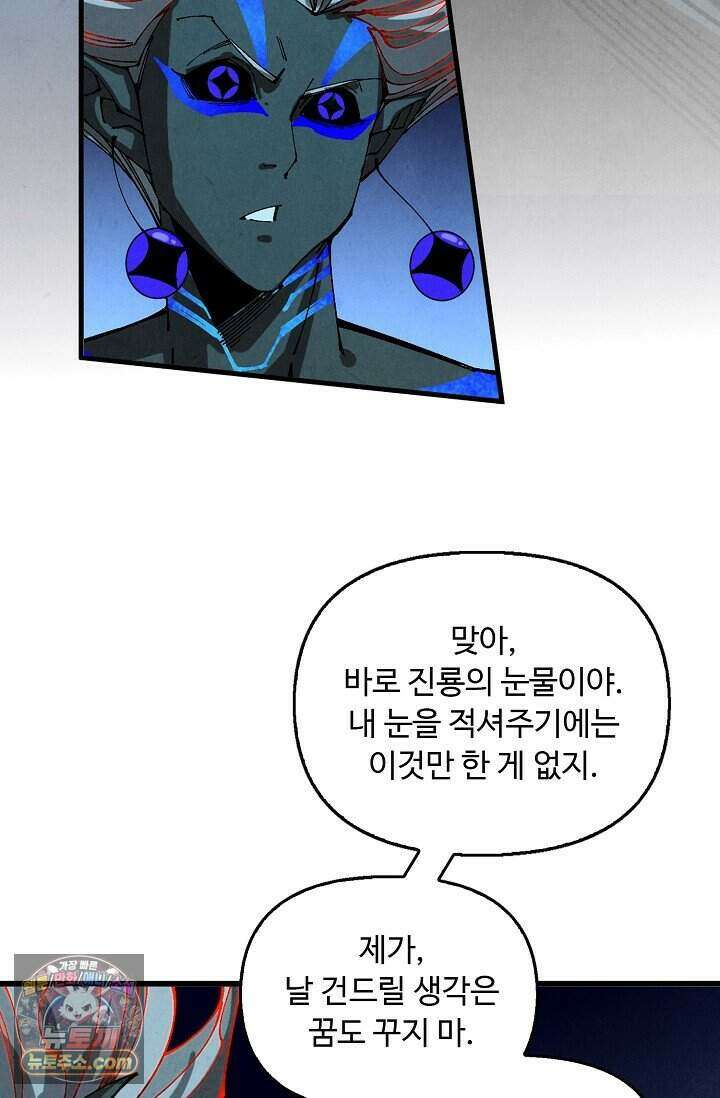 만고지존 507화 9