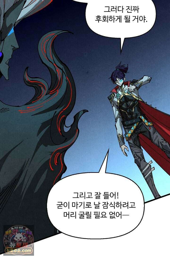만고지존 507화 10