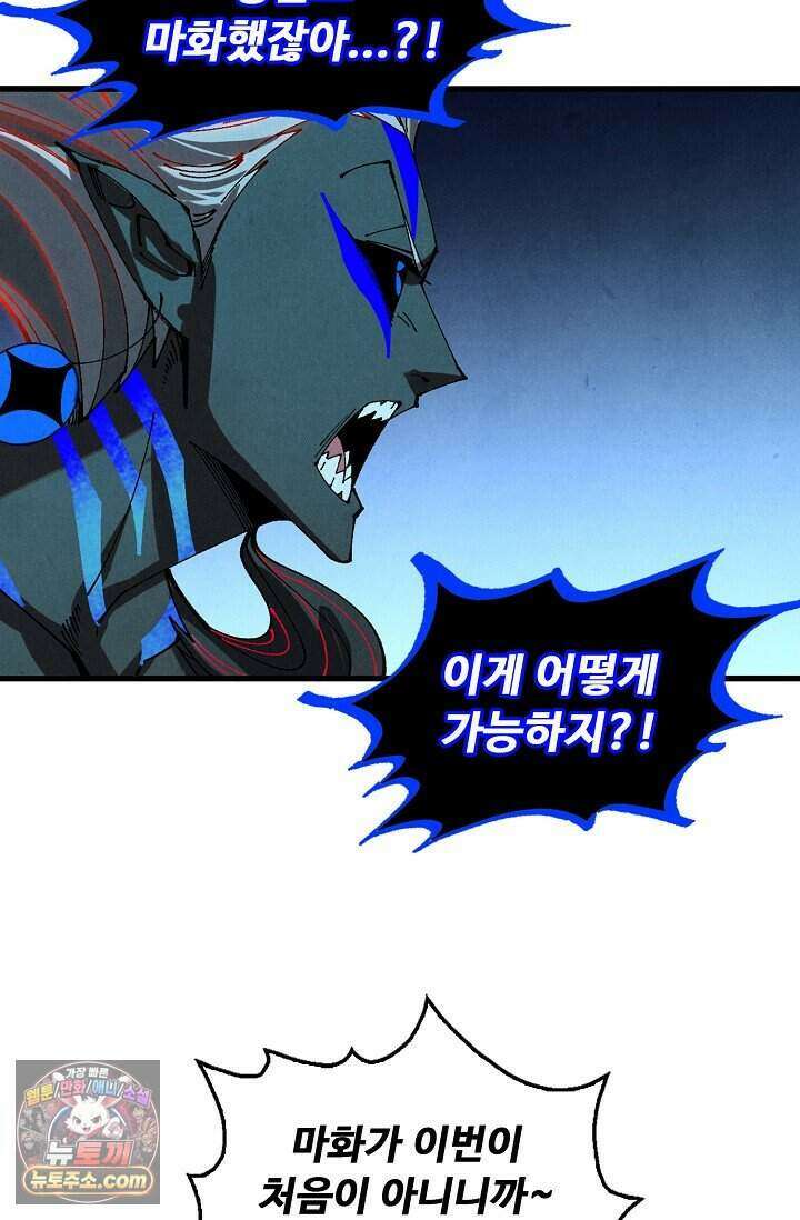 만고지존 507화 14