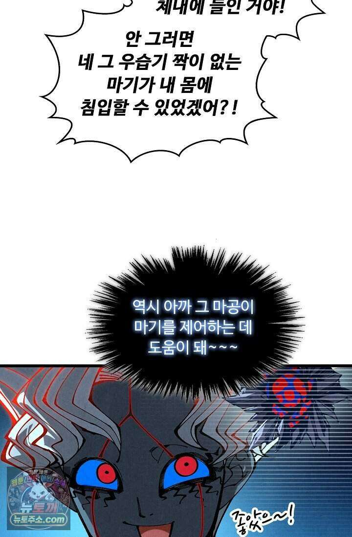 만고지존 507화 16