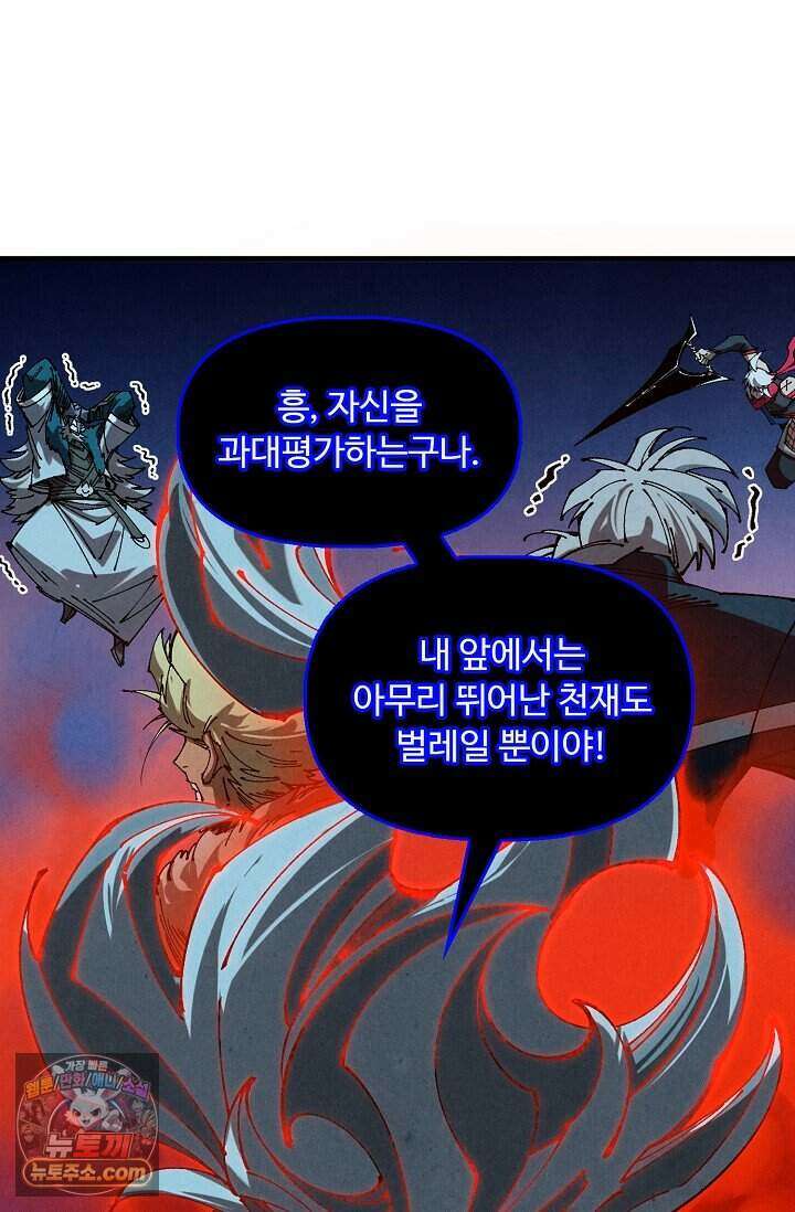 만고지존 507화 20