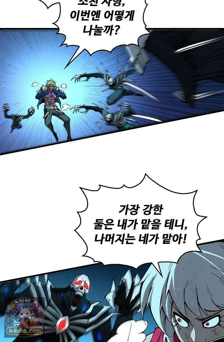 만고지존 507화 23