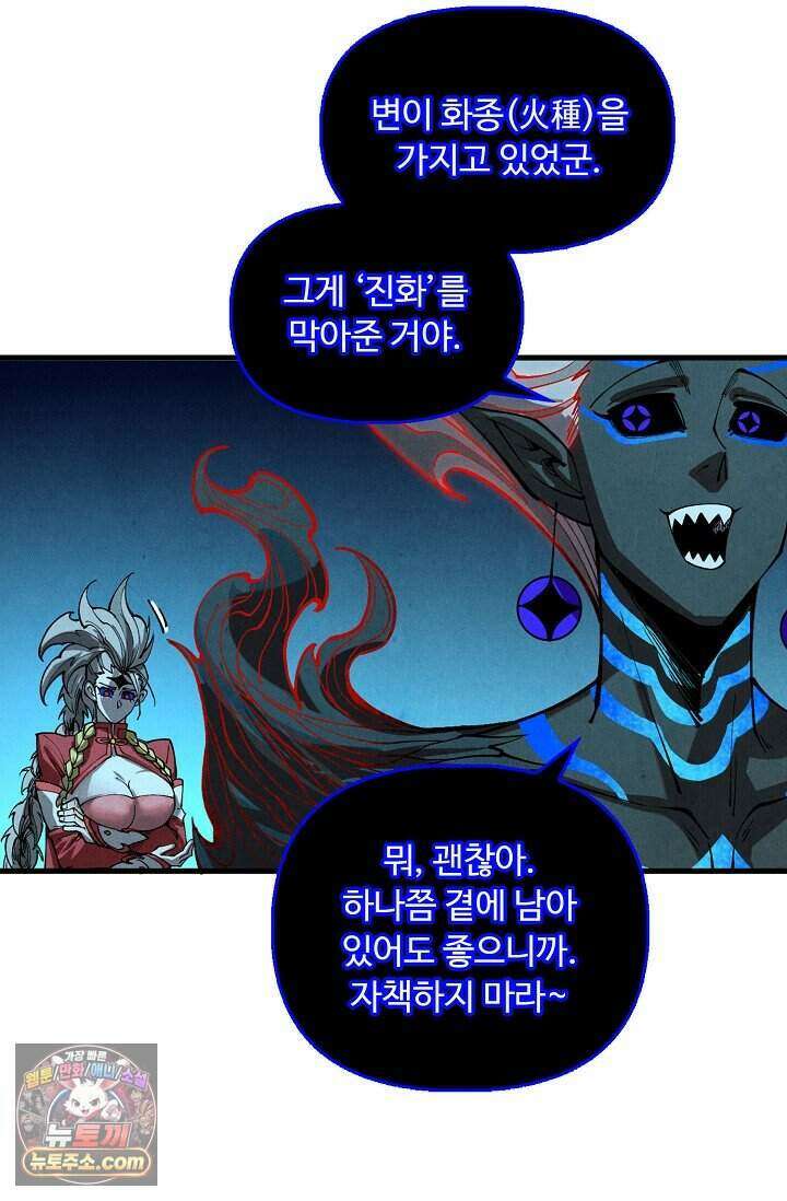 만고지존 507화 25