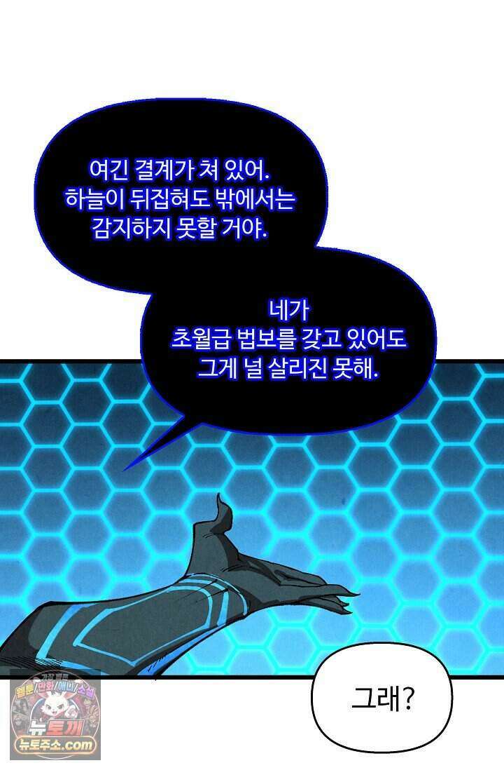 만고지존 507화 27