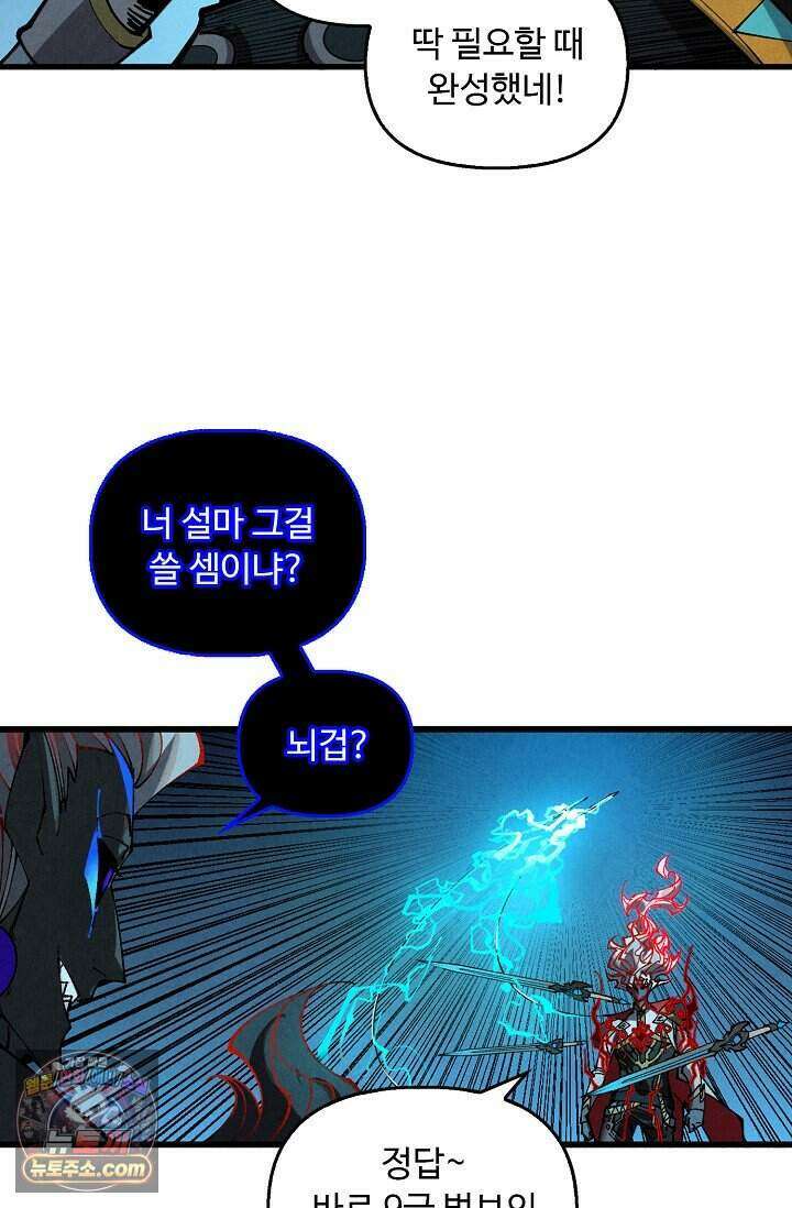 만고지존 507화 30